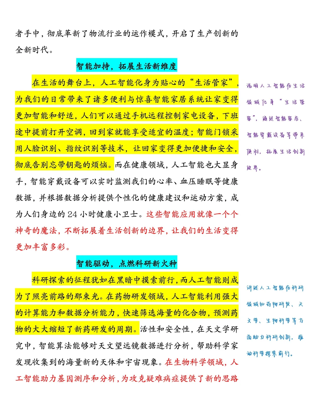 ?人工智能,创新未来?