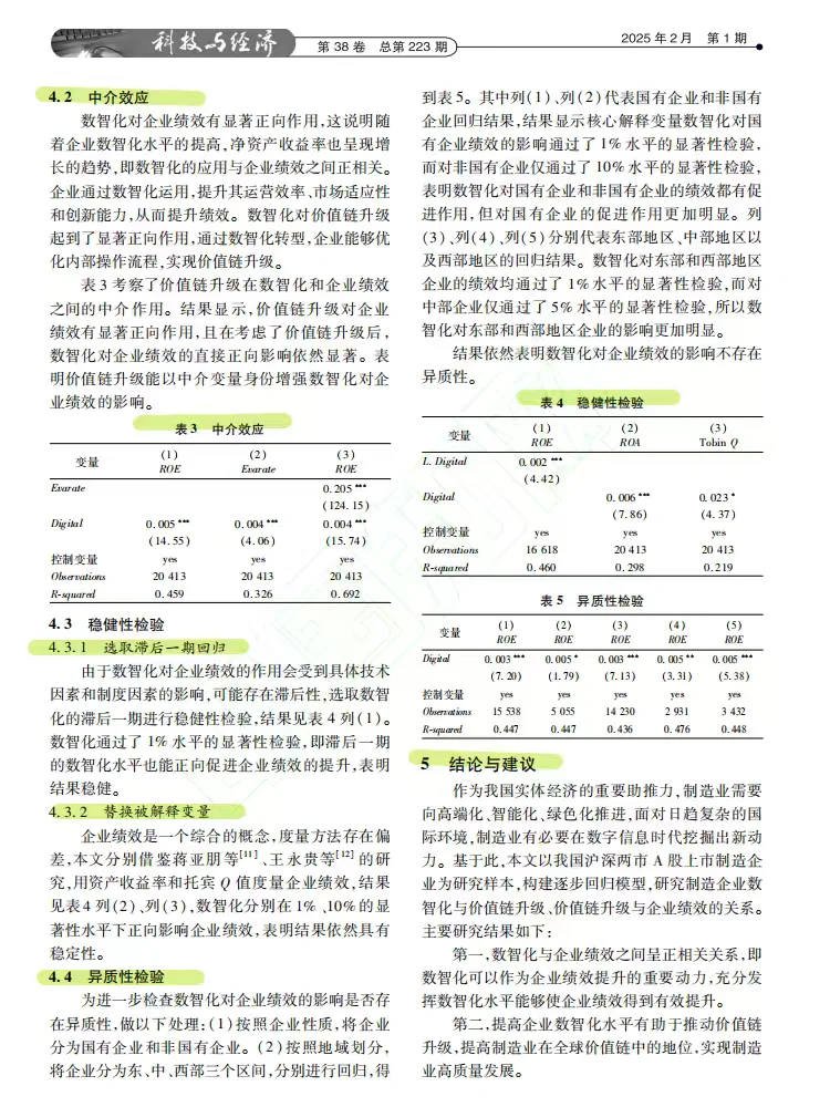 数智化转型如何驱动制造企业绩效?