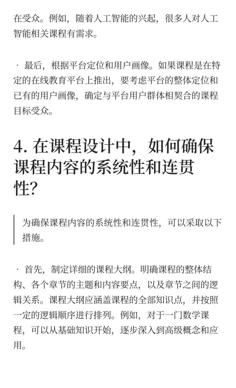 342.教育行业课程运营岗101道面试题和回答