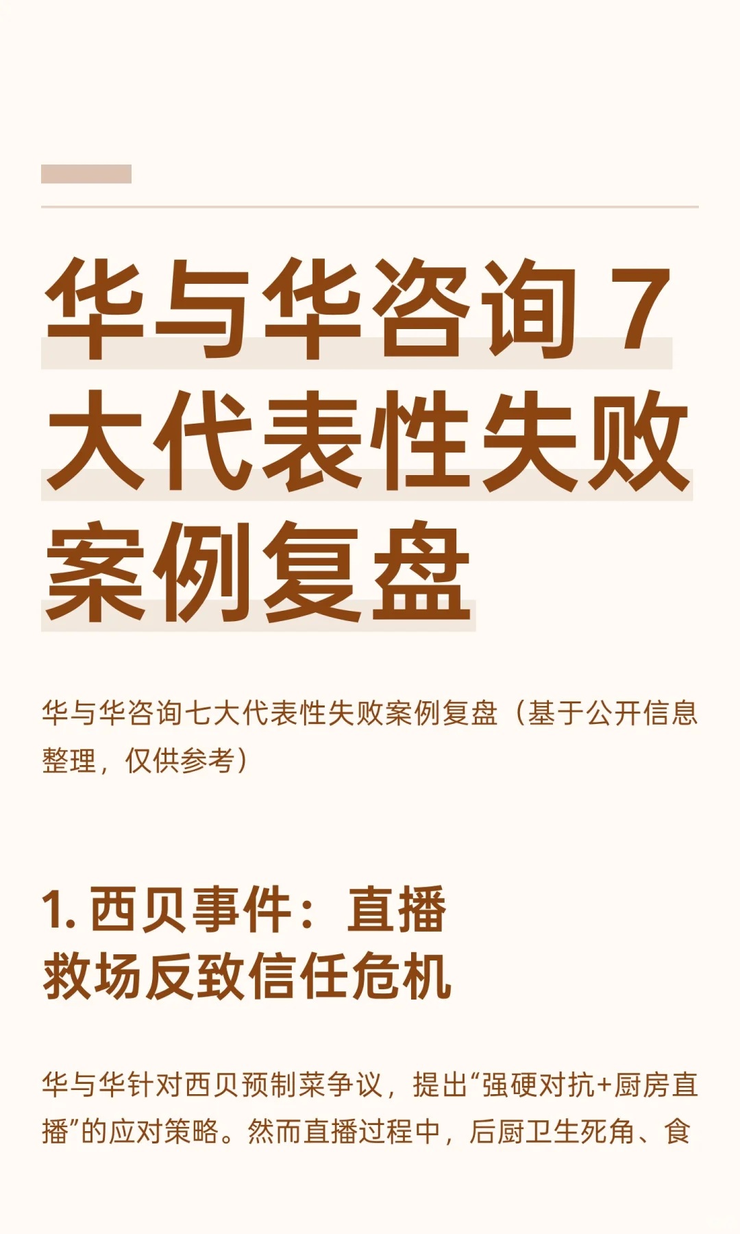 华与华咨询 7 大代表性失败案例复盘