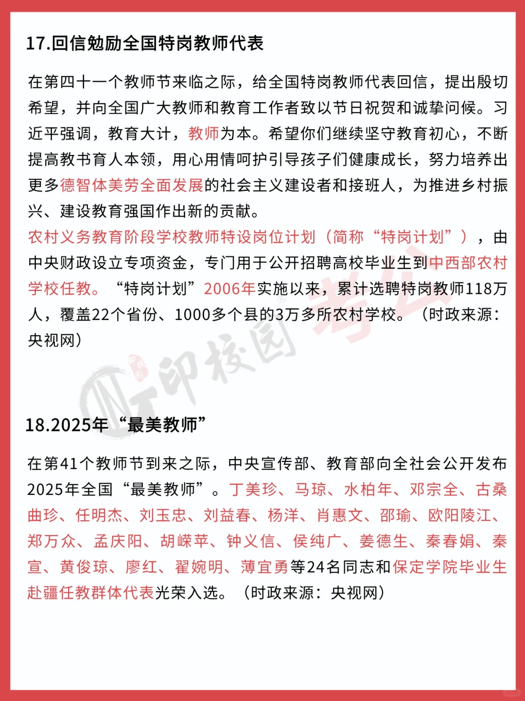 ?25年9月时政热点汇总（9.8-9.14）
