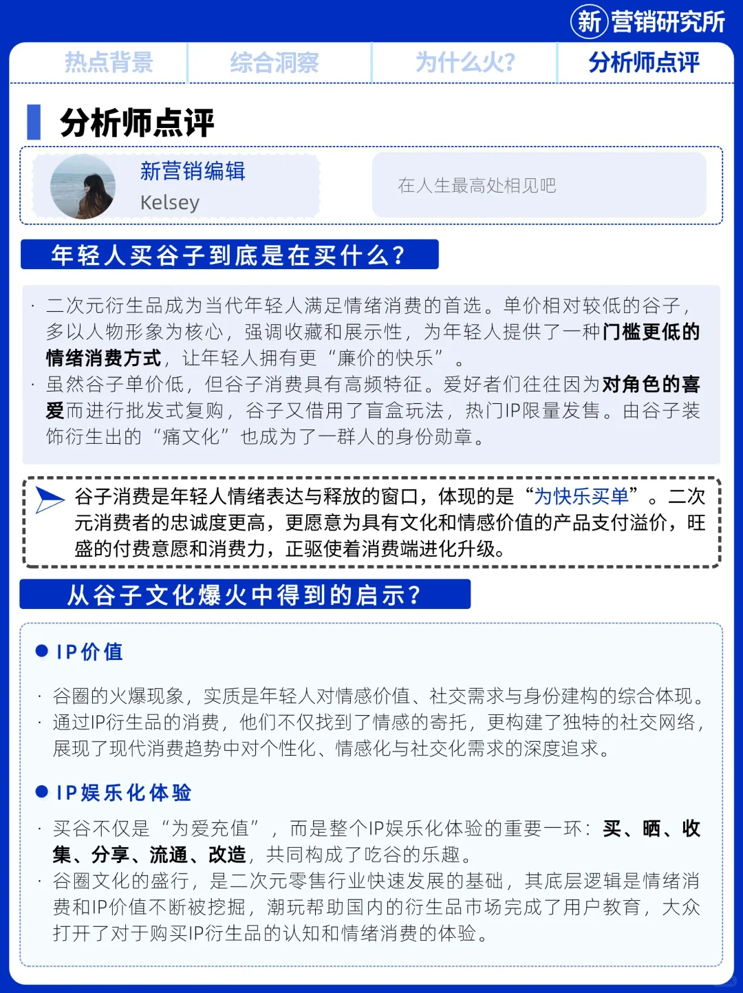 谷子爆火，“塑料黄金”如何硬控年轻人？