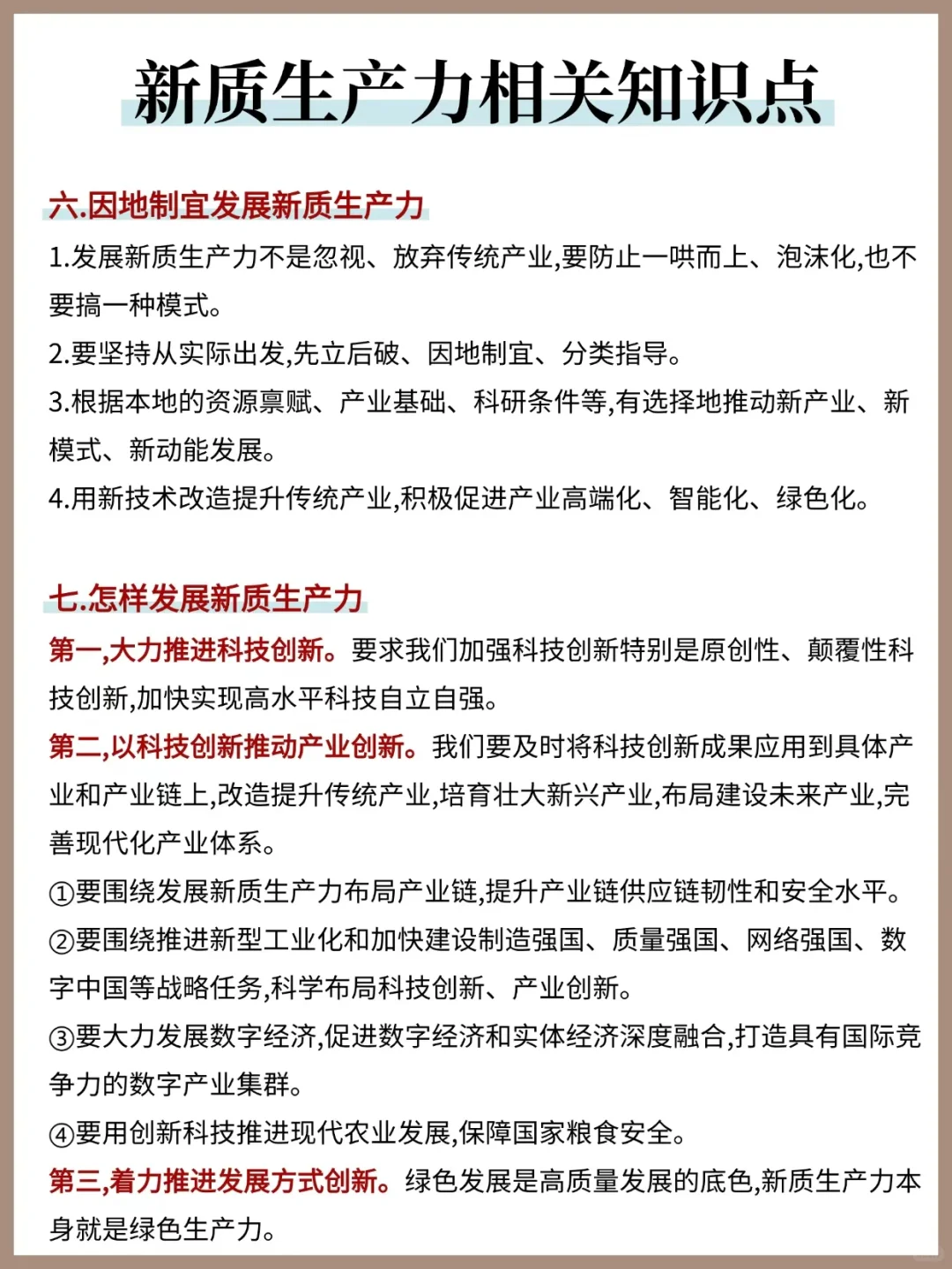 新质生产力相关知识点