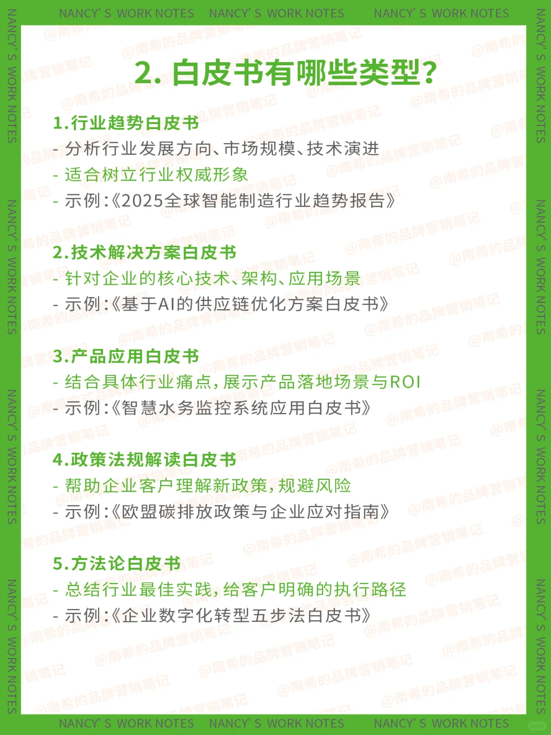 一文讲透!ToB企业内容营销利器白皮书!