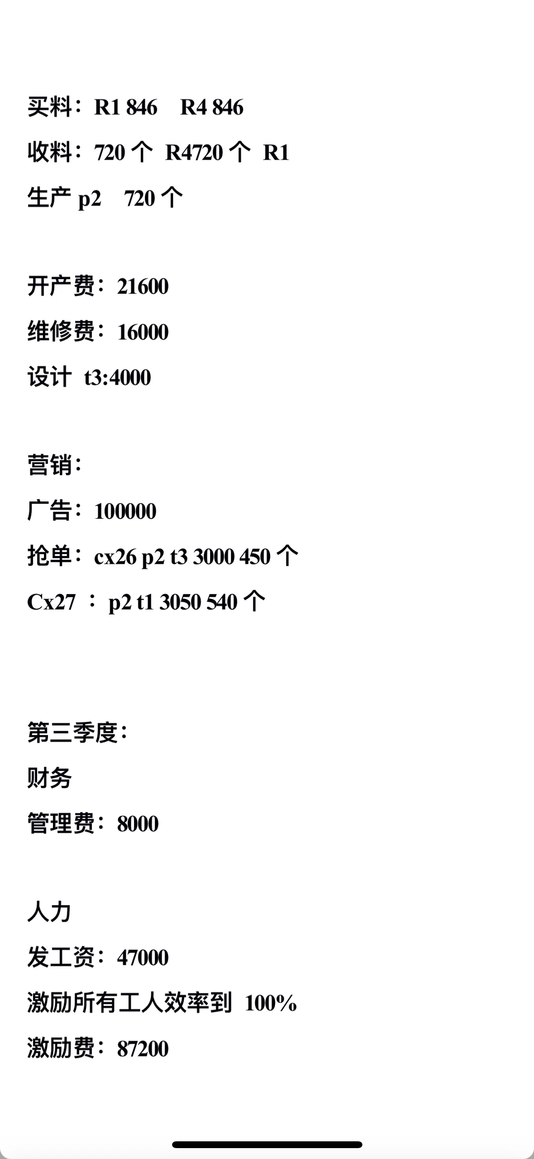 数智化沙盘模拟