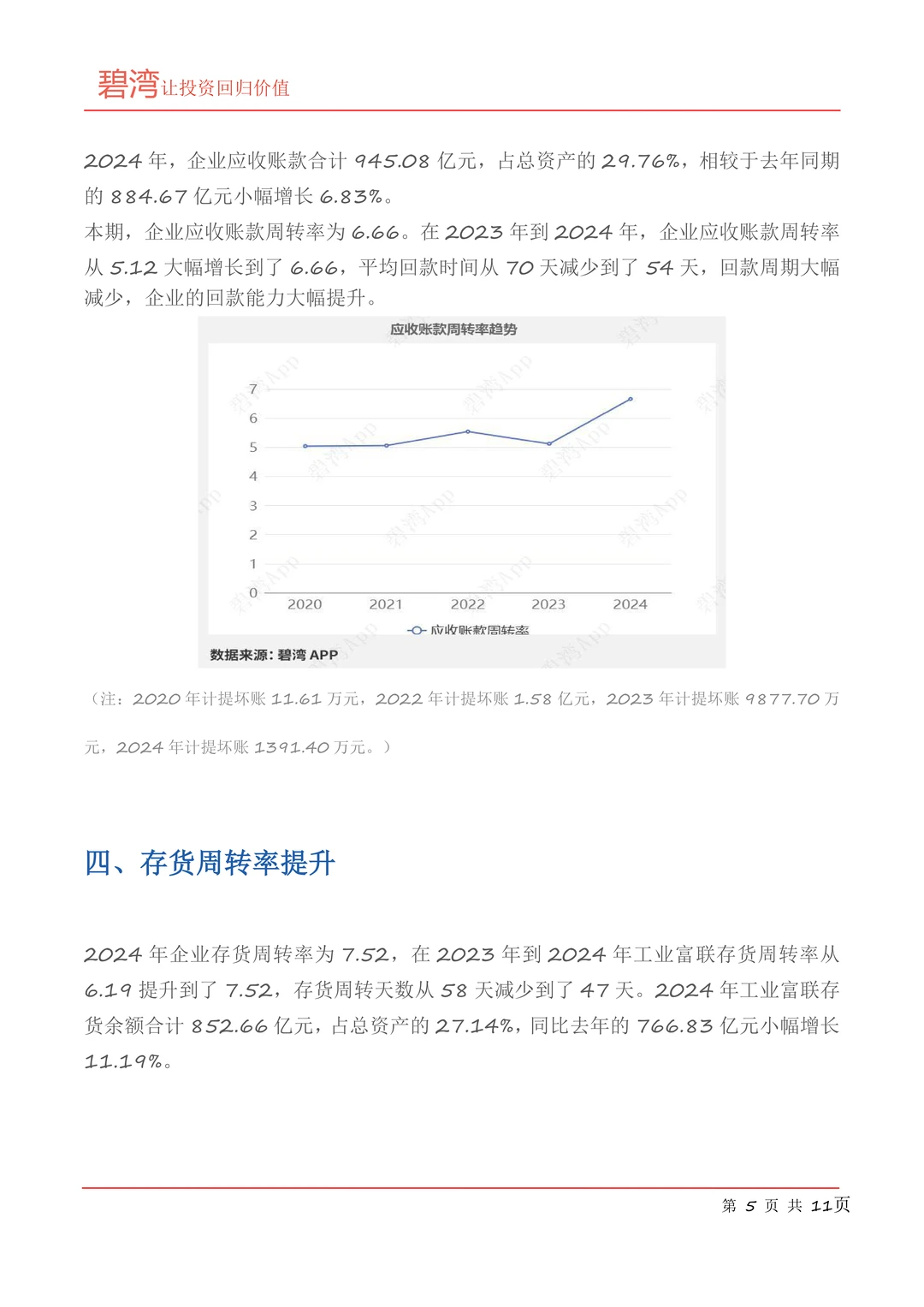 工业富联(601138)2024年年报解读