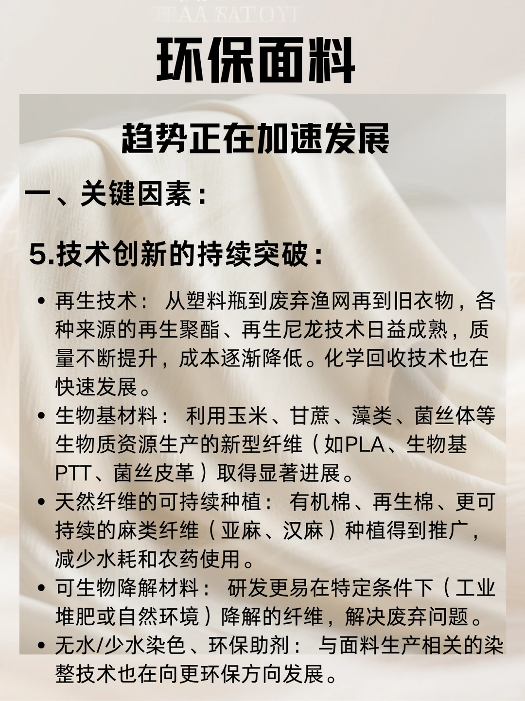 关于环保面料有话说