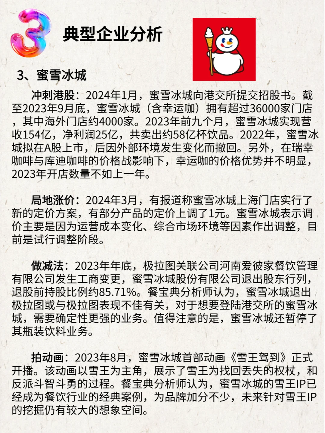 2023-2024中国茶饮行业年度发展报告