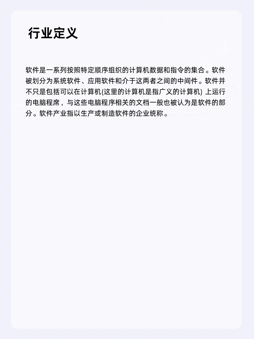 ?每天一个行业分析 | 软件