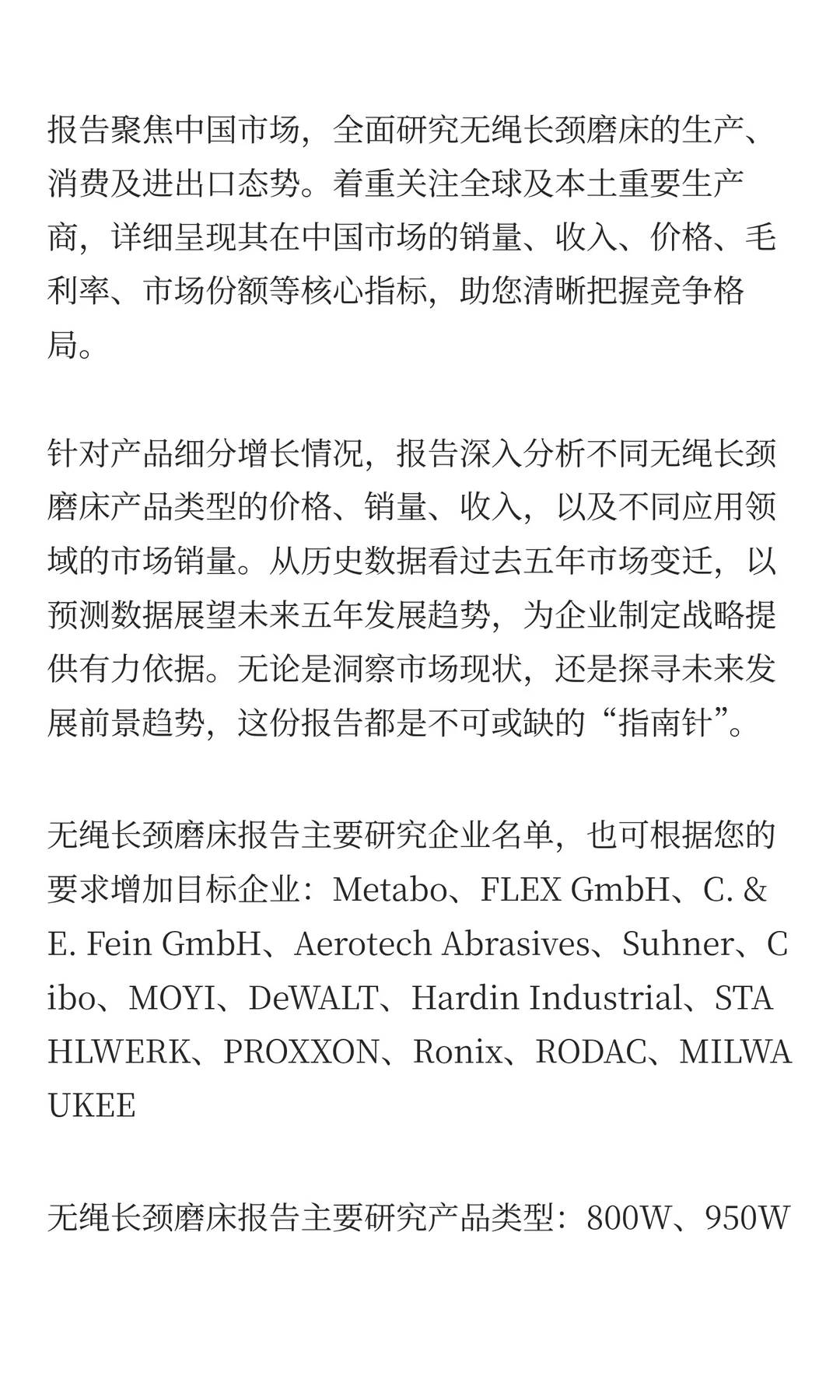 中国无绳长颈磨床市场规模预测2025