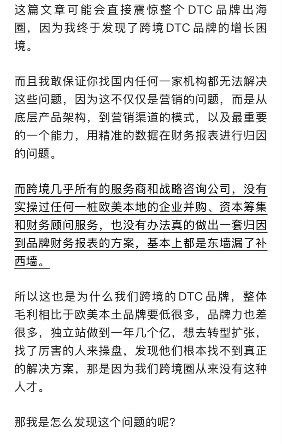 为什么说跨境圈的品牌战略咨询是一场骗局？