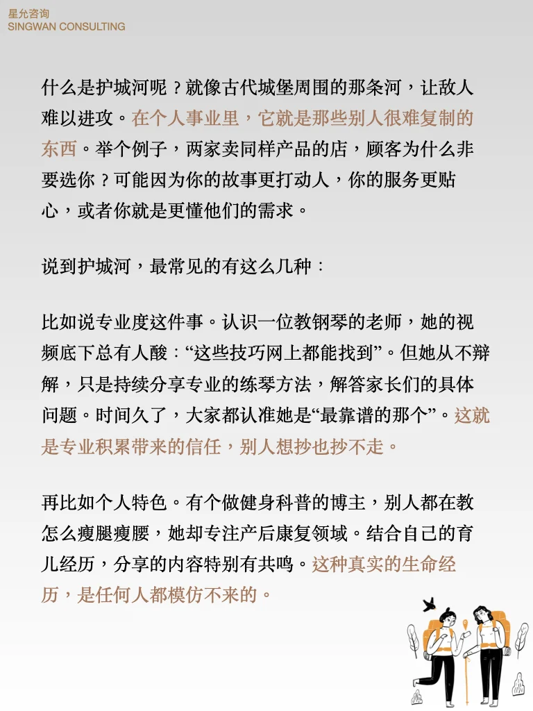 一人公司随记｜不要害怕被抄袭，要打造护城河