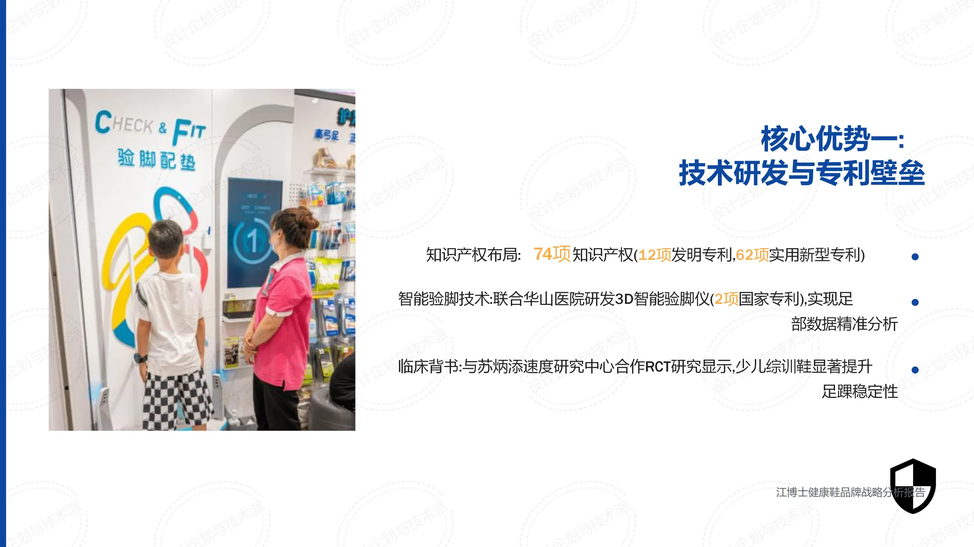 ?江博士健康鞋战略解析:优势挑战与未来