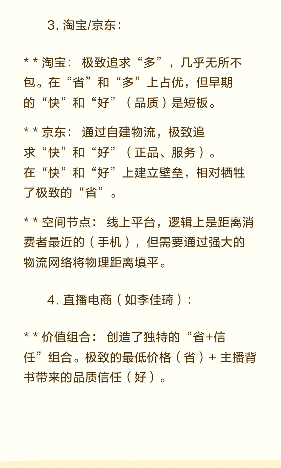 零售的第一性原理