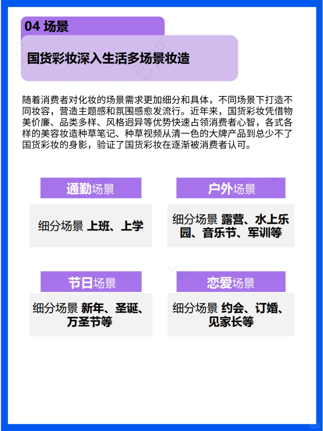 2023年疫情后国货彩妆十大趋势?