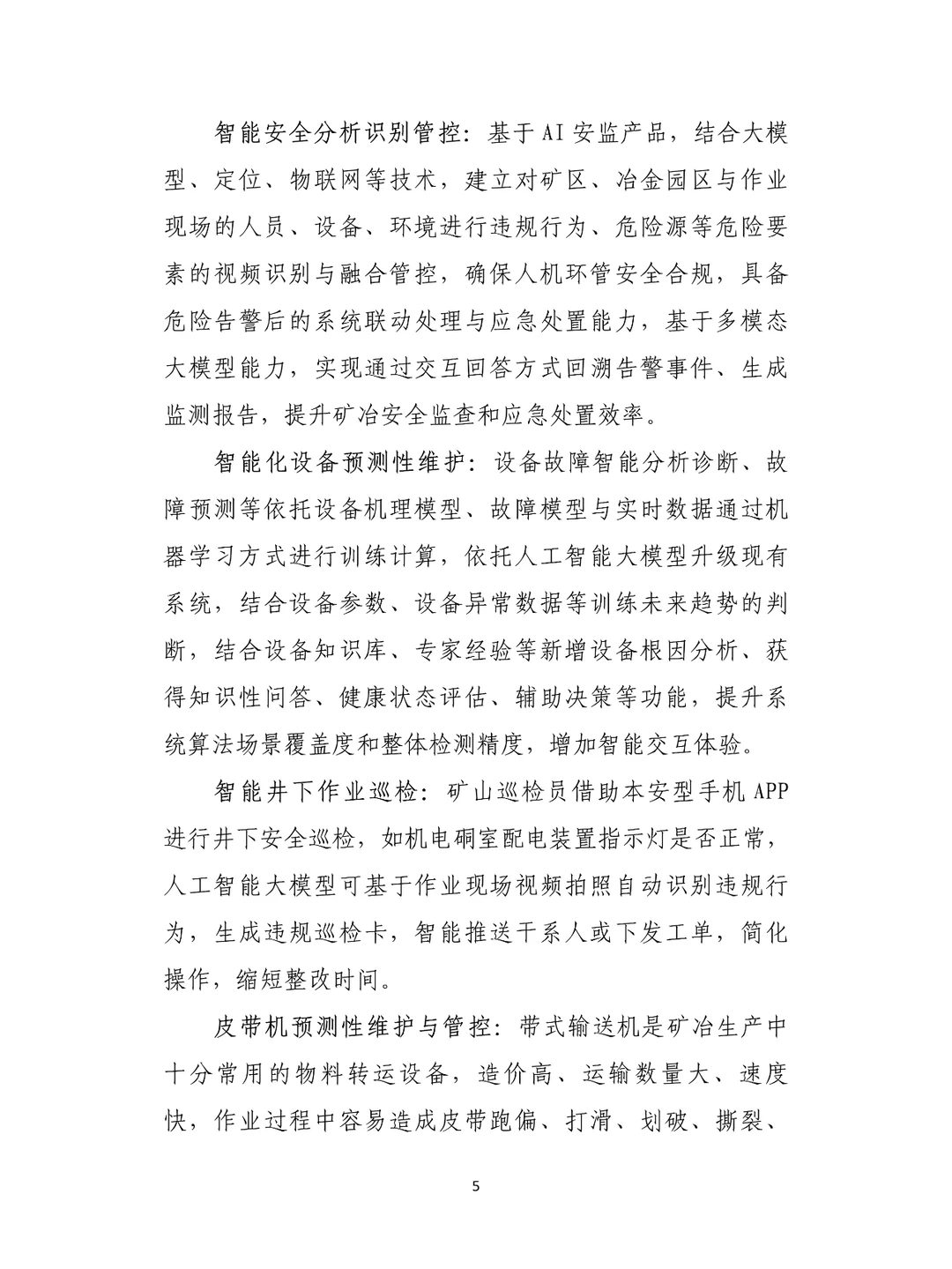 2024年AI+工业互联网安全解决方案白皮书