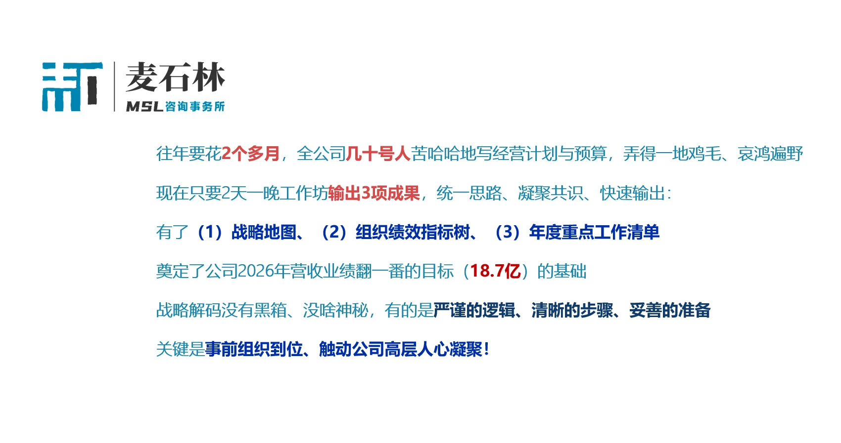 【BEM战略解码-案例成果】制造业行业案例