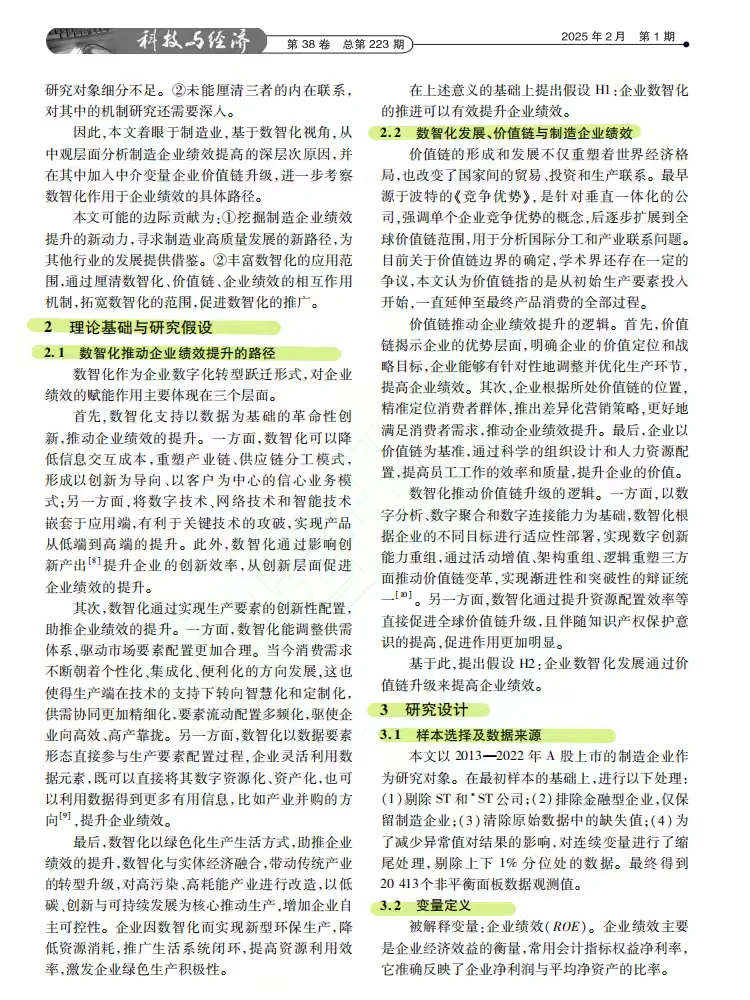 数智化转型如何驱动制造企业绩效?