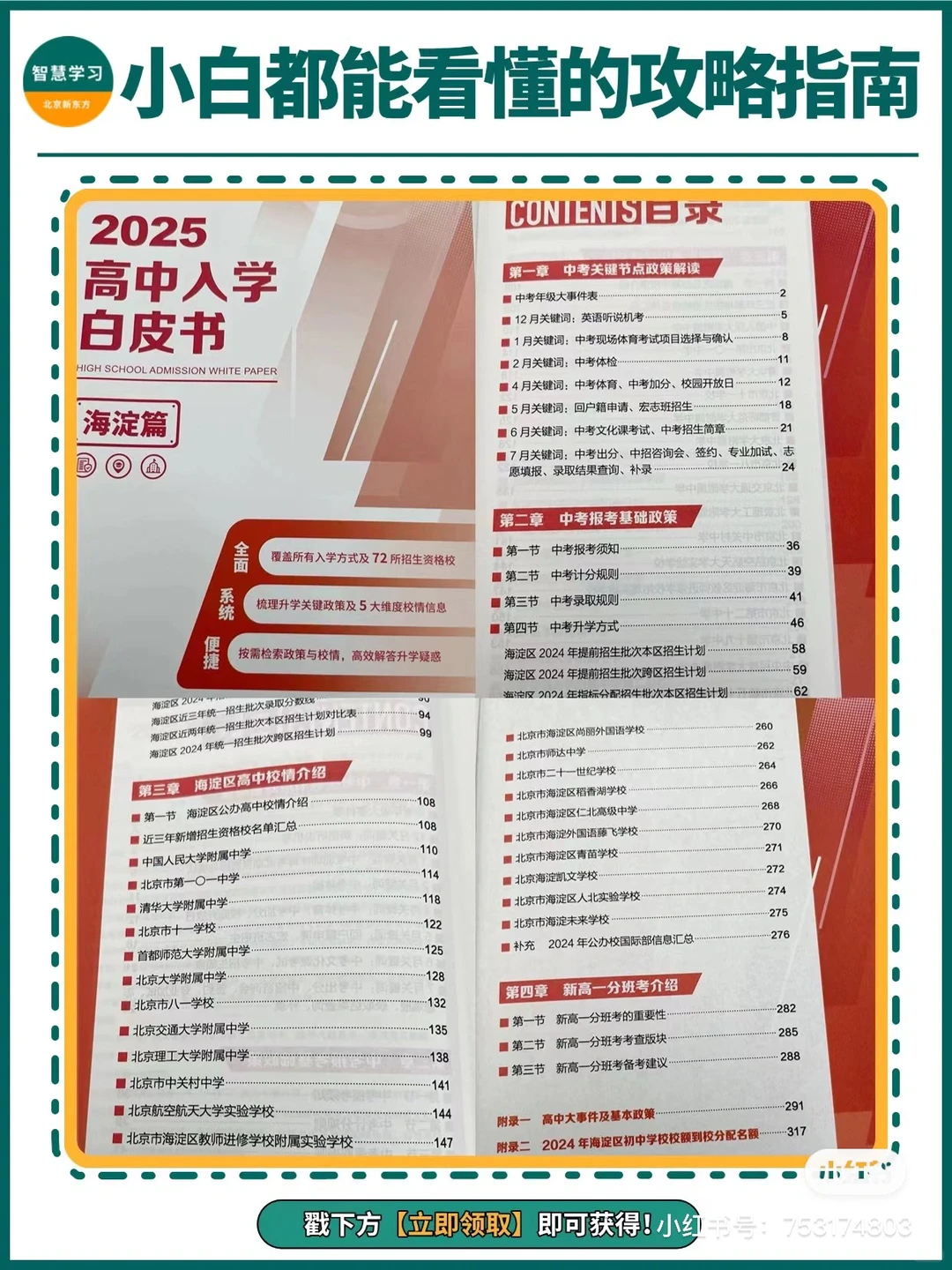 北京中考升学政策一本通