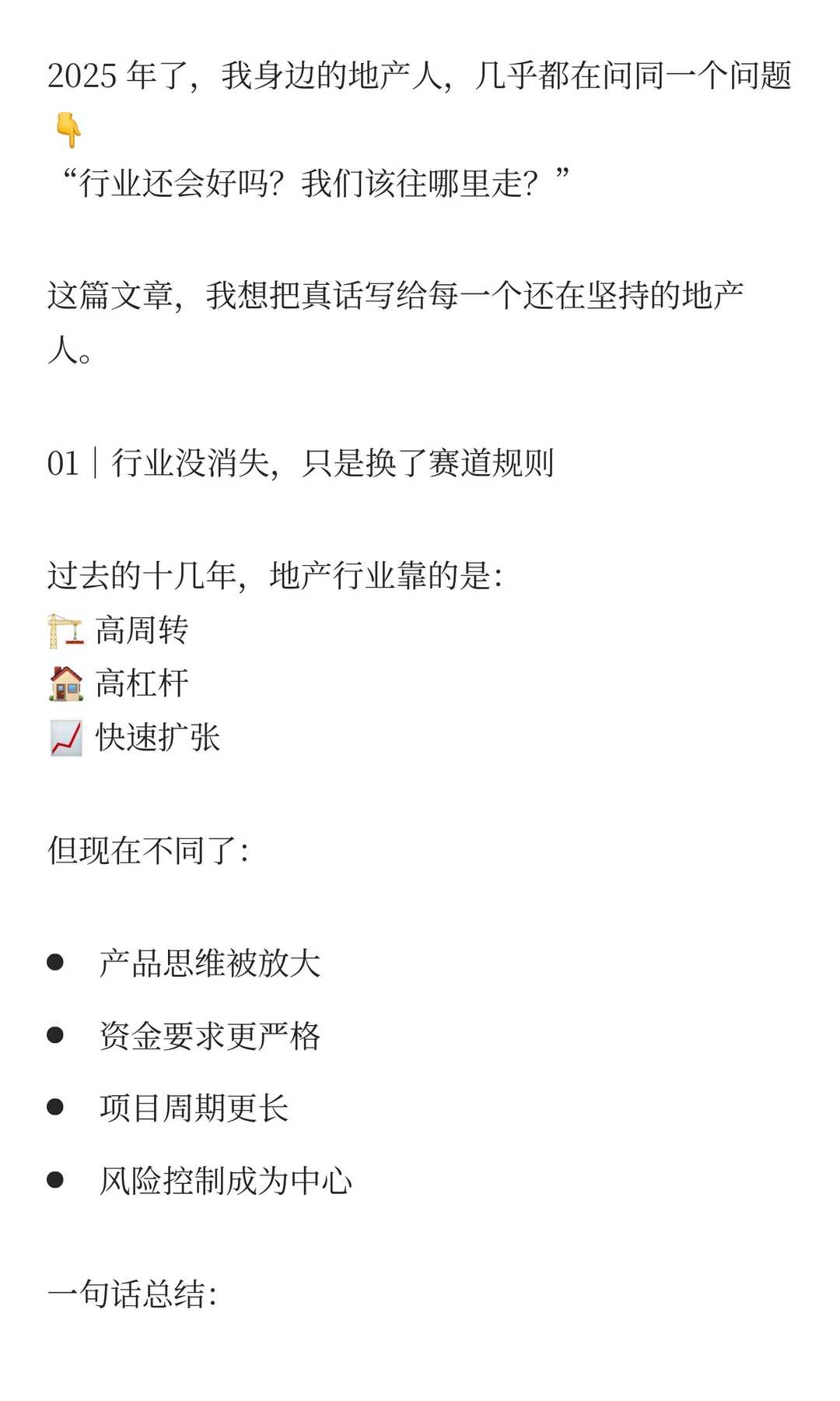 2025 地产人崩溃时刻：我们还能去哪？