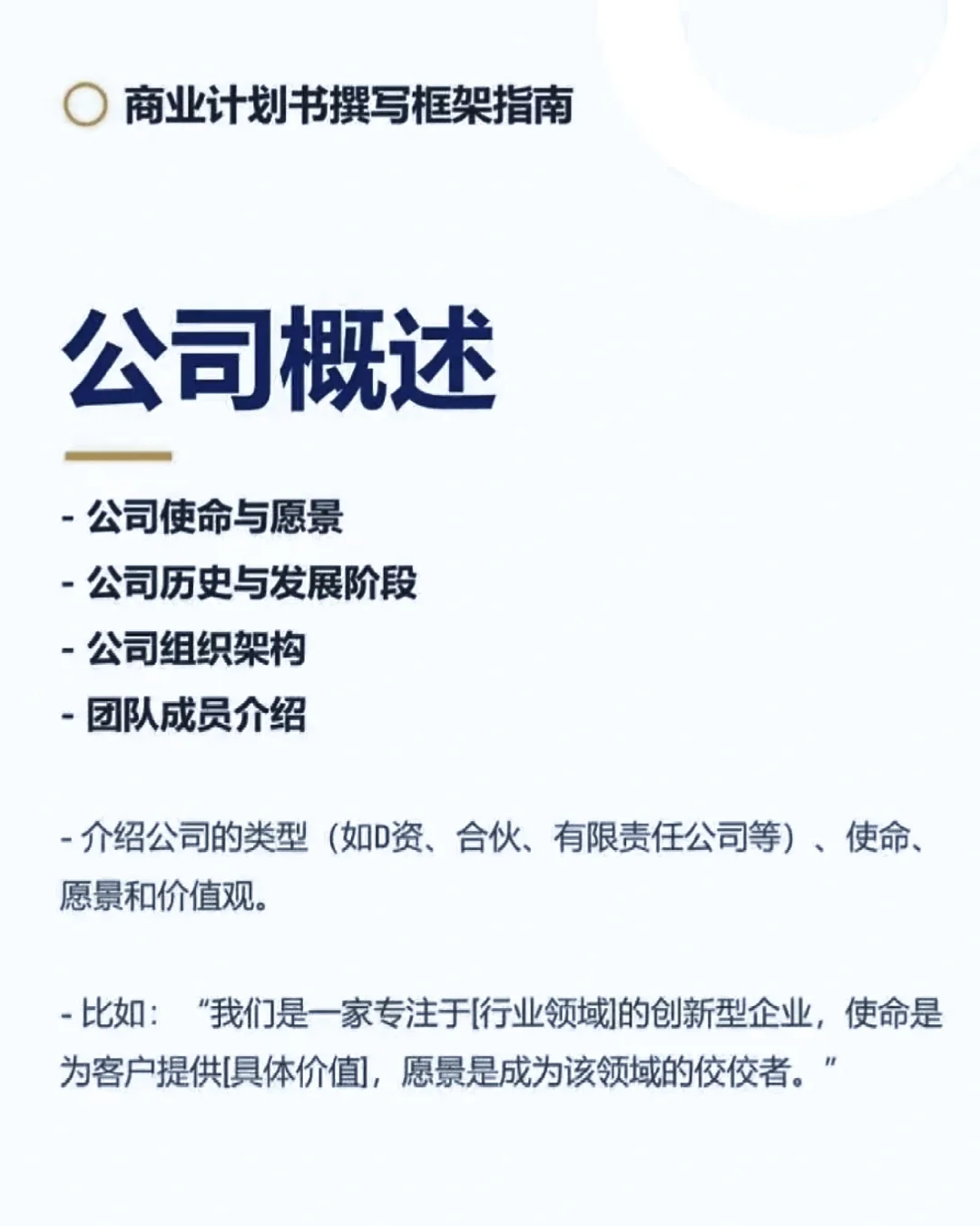 商业计划书撰写框架全案?