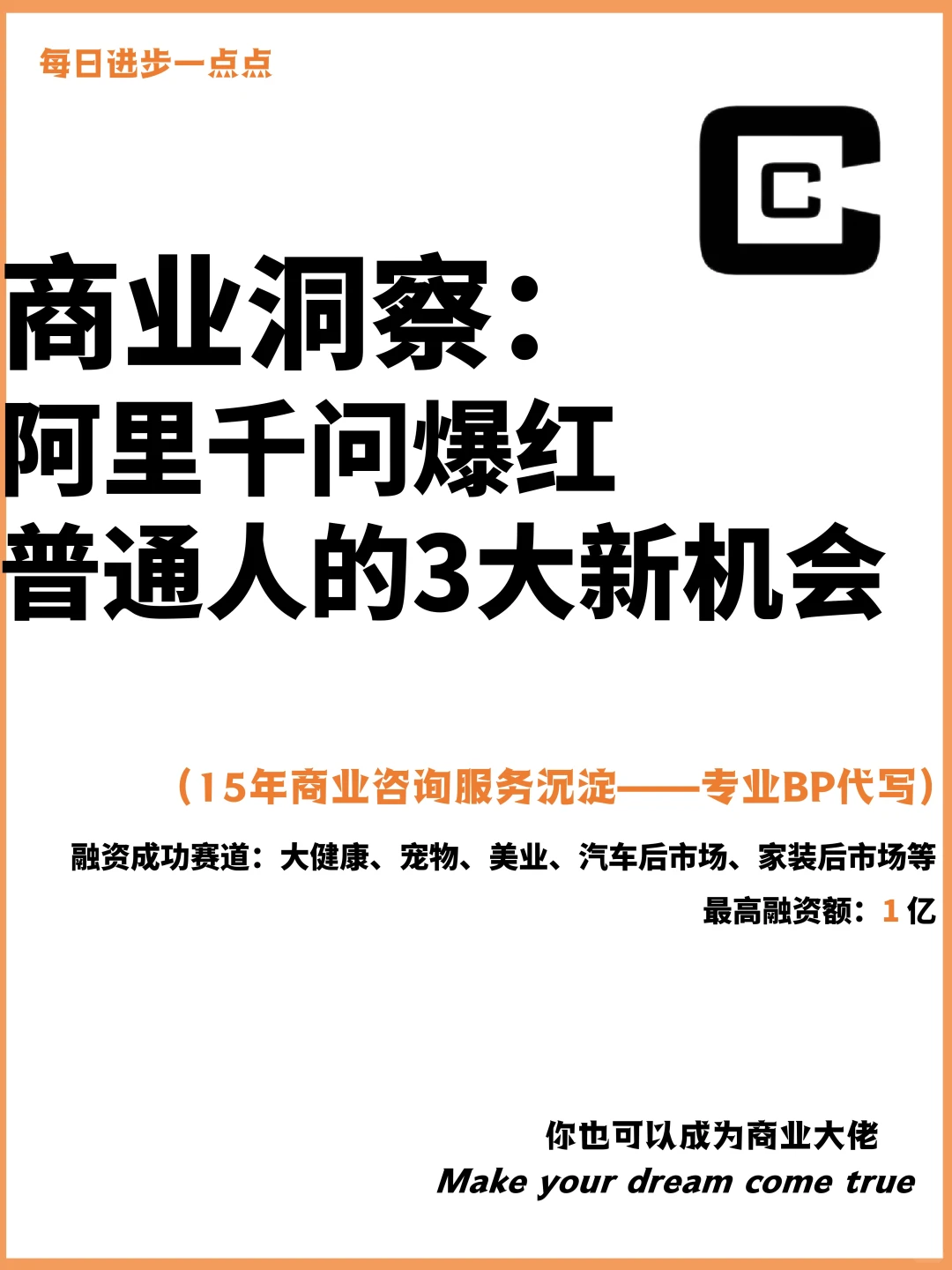 商业洞察：阿里千问爆红 普通人的3大新机会