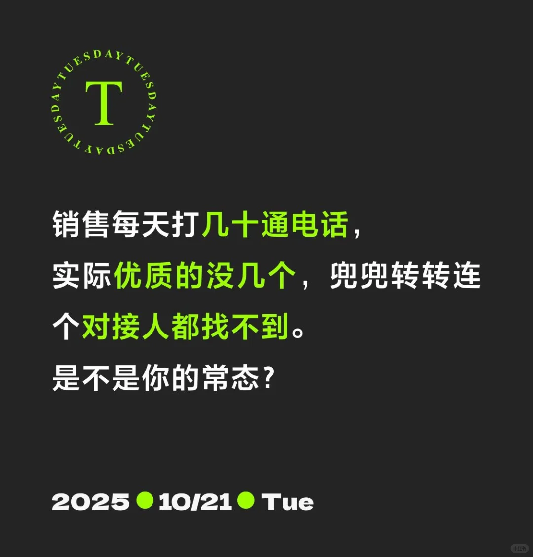 Tob 行业找老板,一招告别盲目打电话