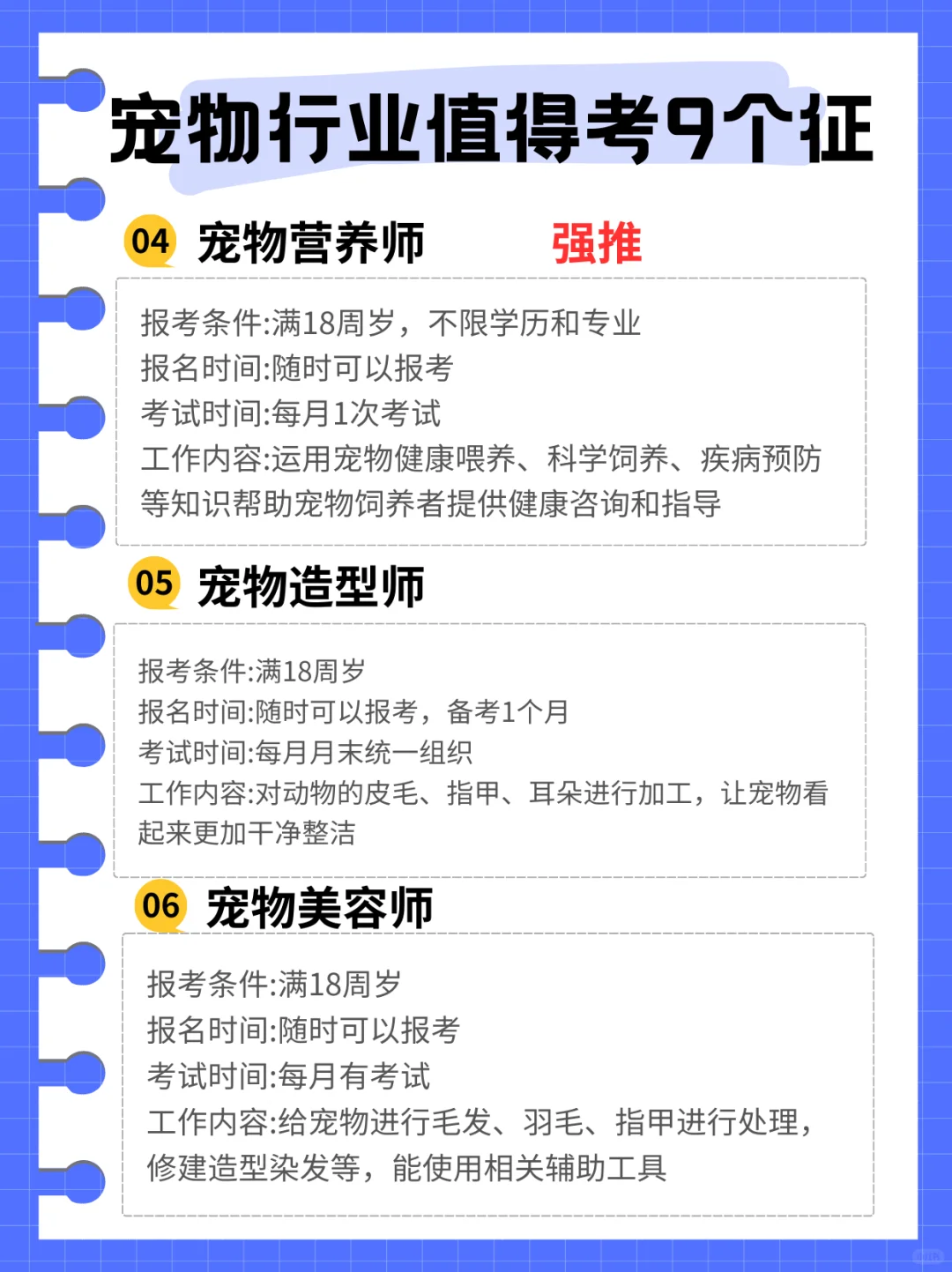 张雪峰:下一个风口是宠物行业,未来很吃香