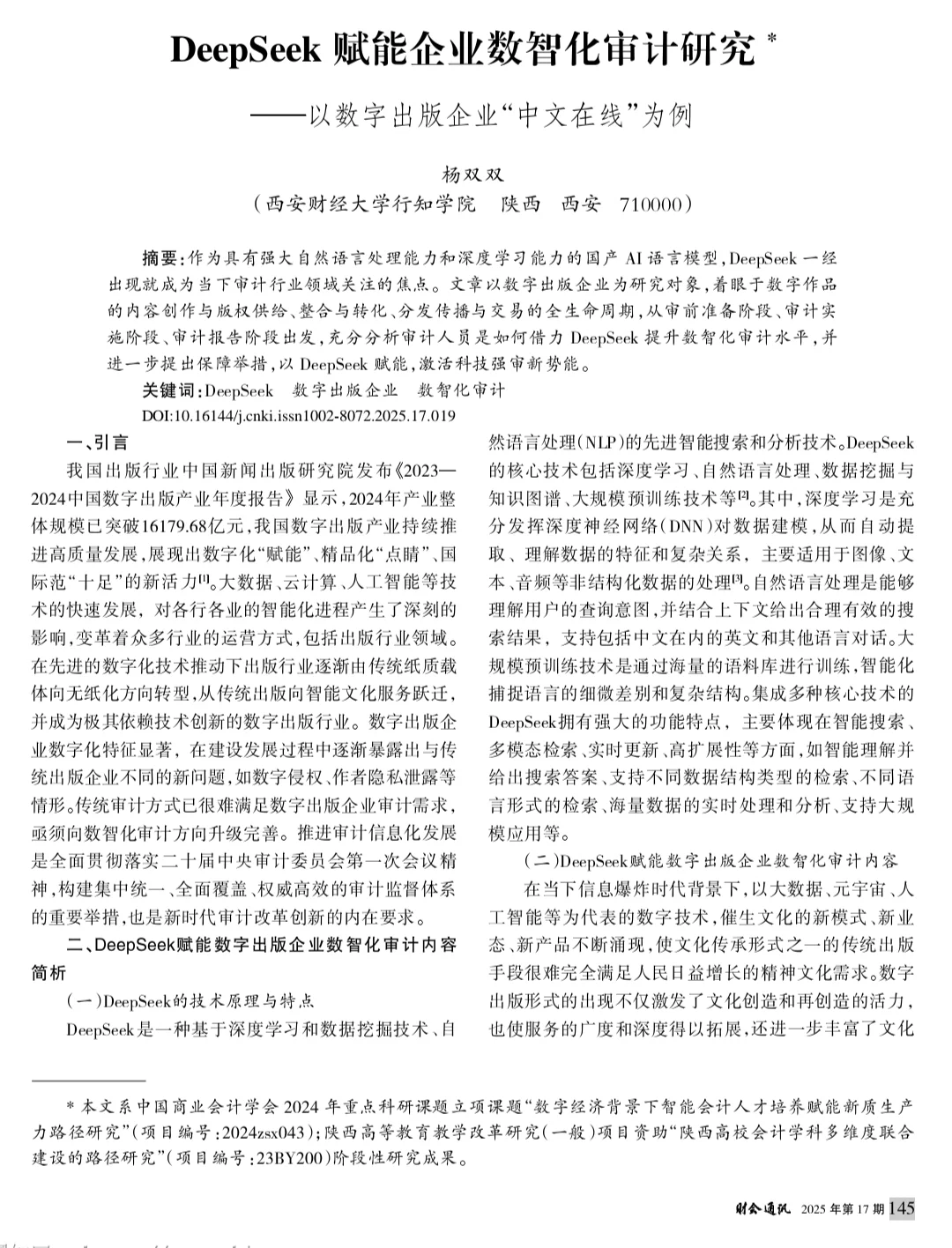 论文精读24:DeepSeek赋能企业数智化审计