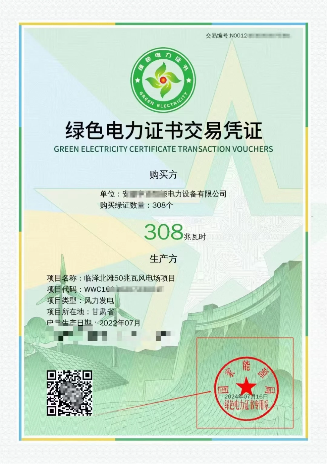 绿色低碳数智企业报告❗❗❗