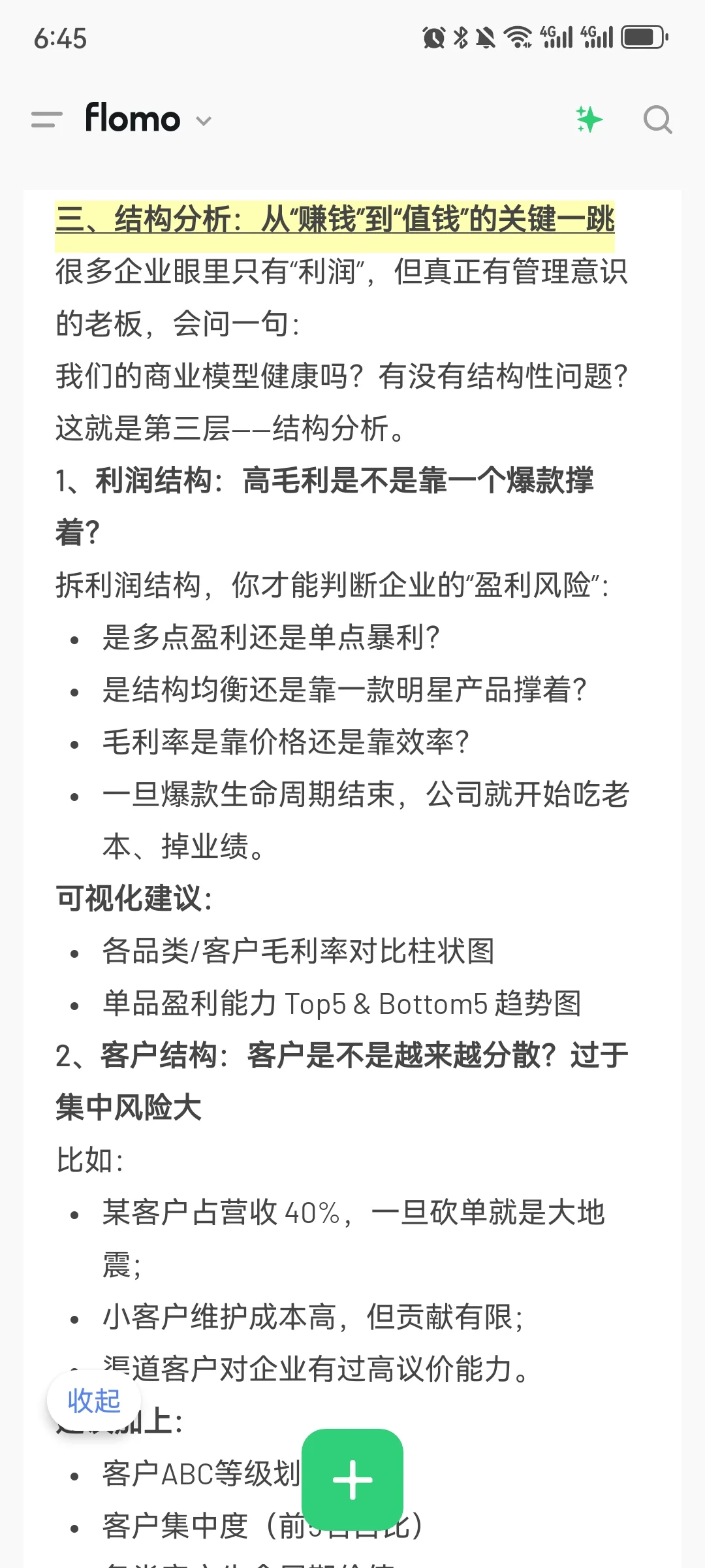 经营分析的三大核心逻辑