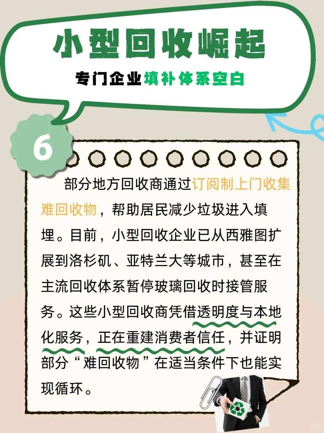 速读 | 2025可持续包装发展新趋势请查收