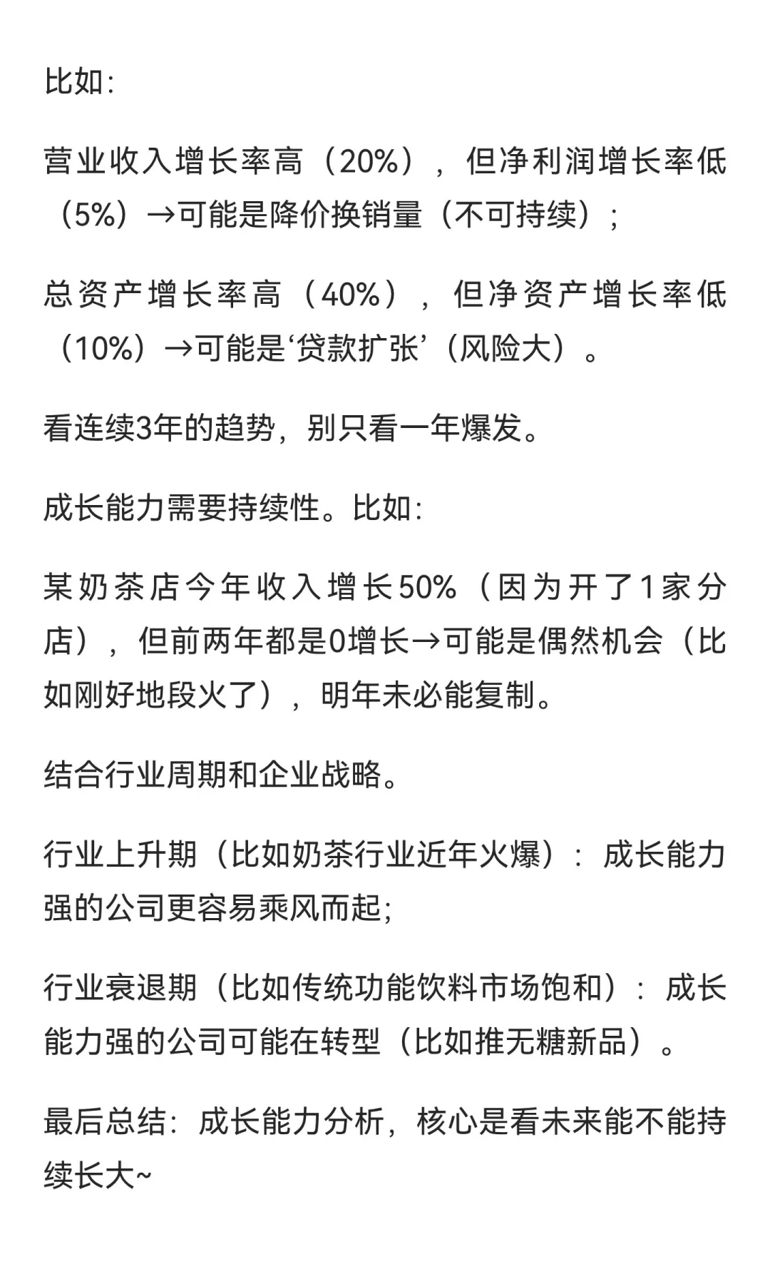 讲故事学分析｜企业成长看的是产品市场资源