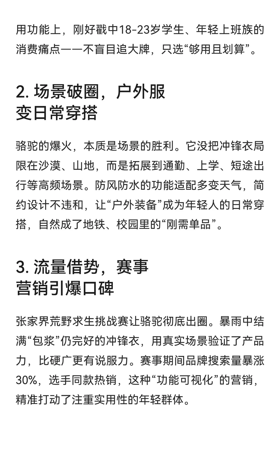 商业洞察！年轻人买单的真相，骆驼品牌拆解