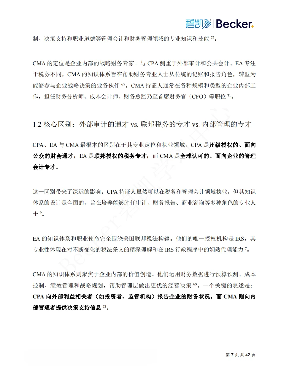 ? USCPA / EA / CMA 认证白皮书正式发布!