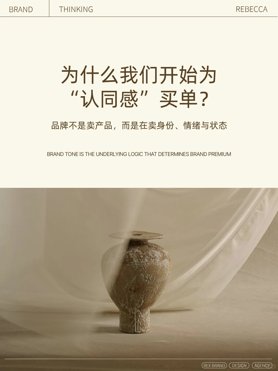 为什么我们开始为“认同感”买单?