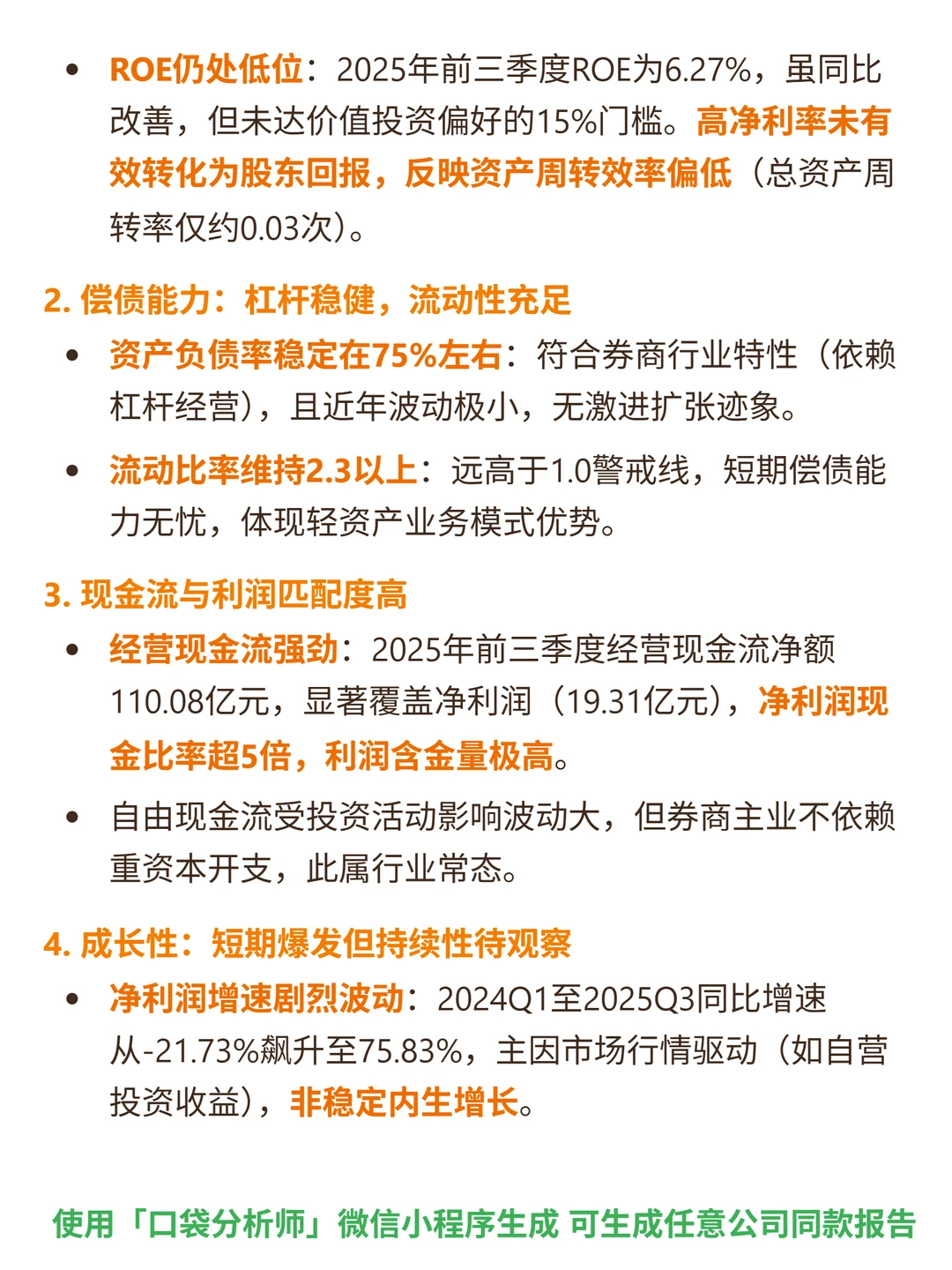 长城证券 4000 字深度研报