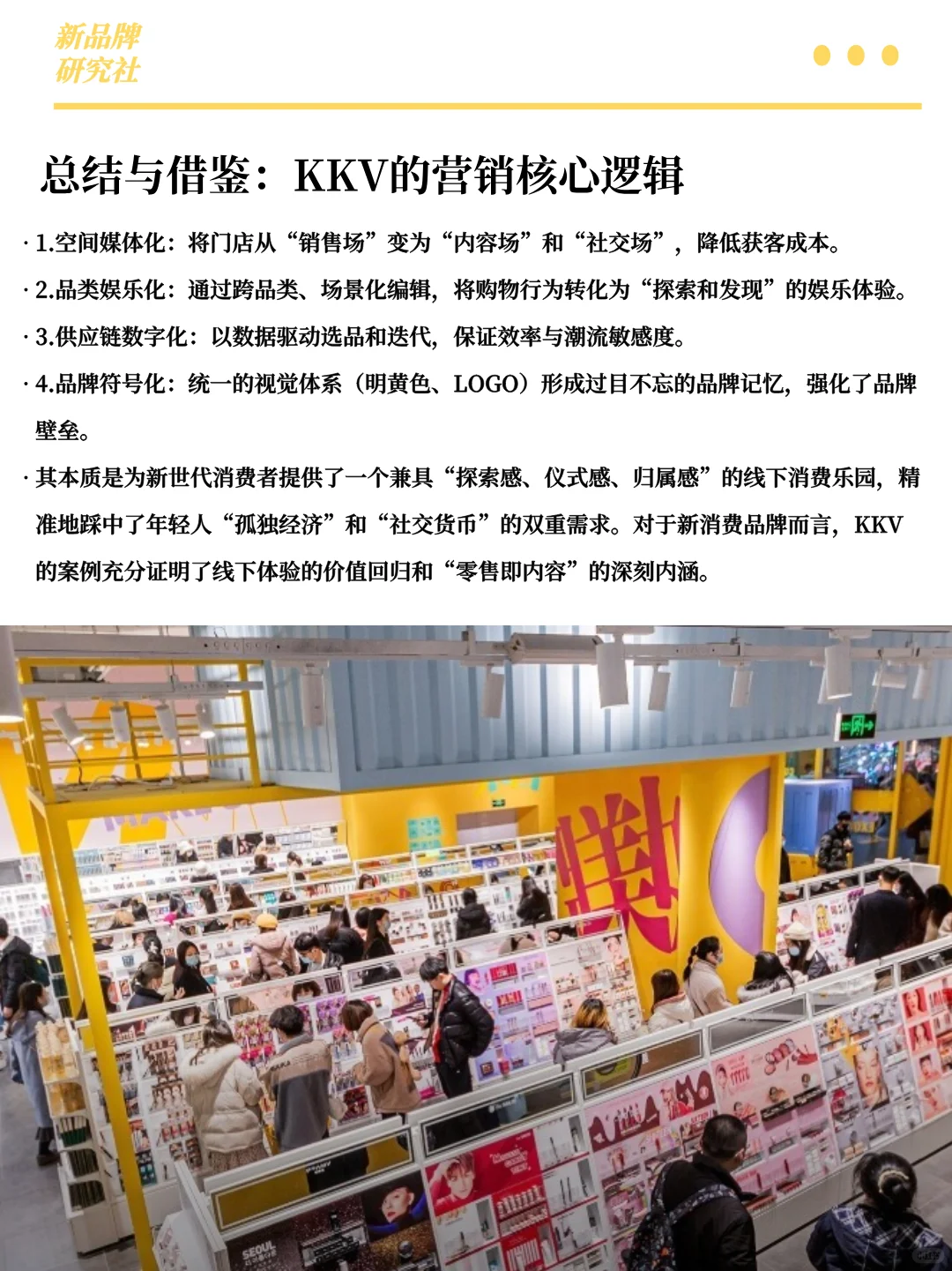 KKV 爆火绝非玄学‼️“空间零售” 才是真・王炸