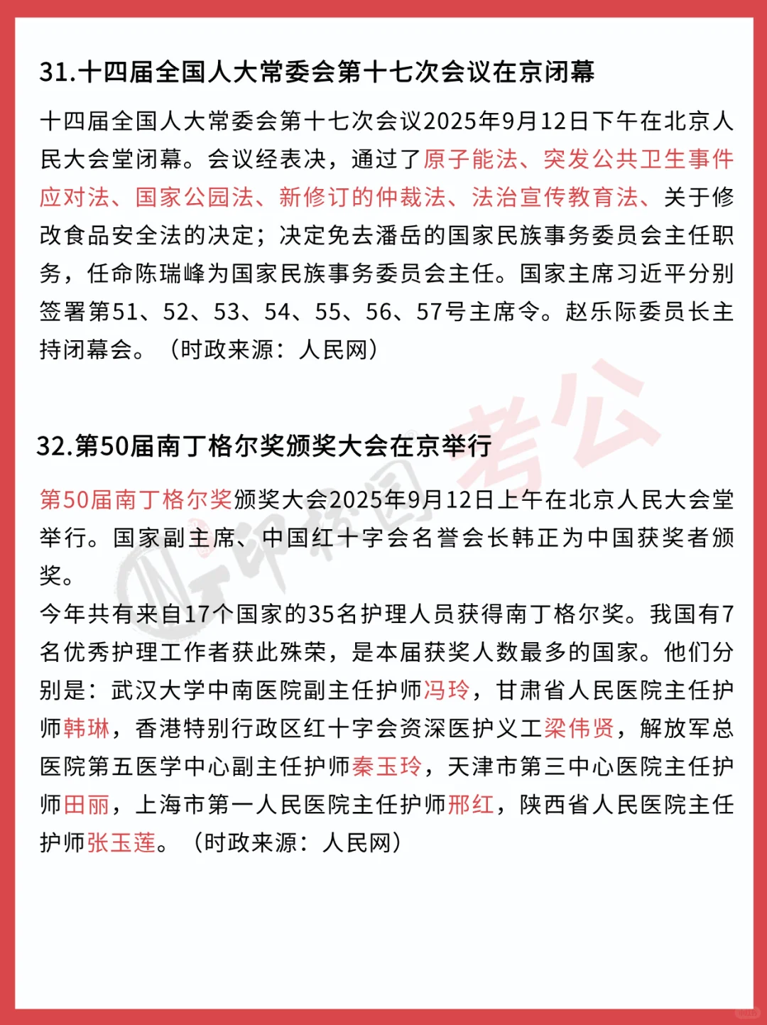 ?25年9月时政热点汇总（9.8-9.14）