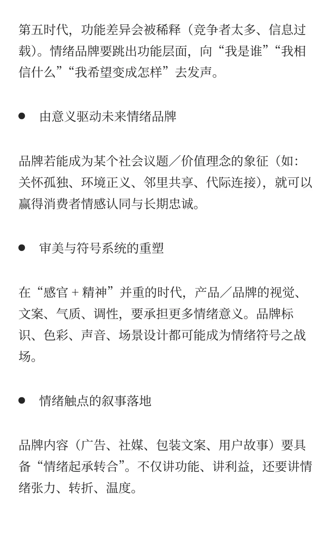 在《第五消费时代》找到情绪品牌增长战略