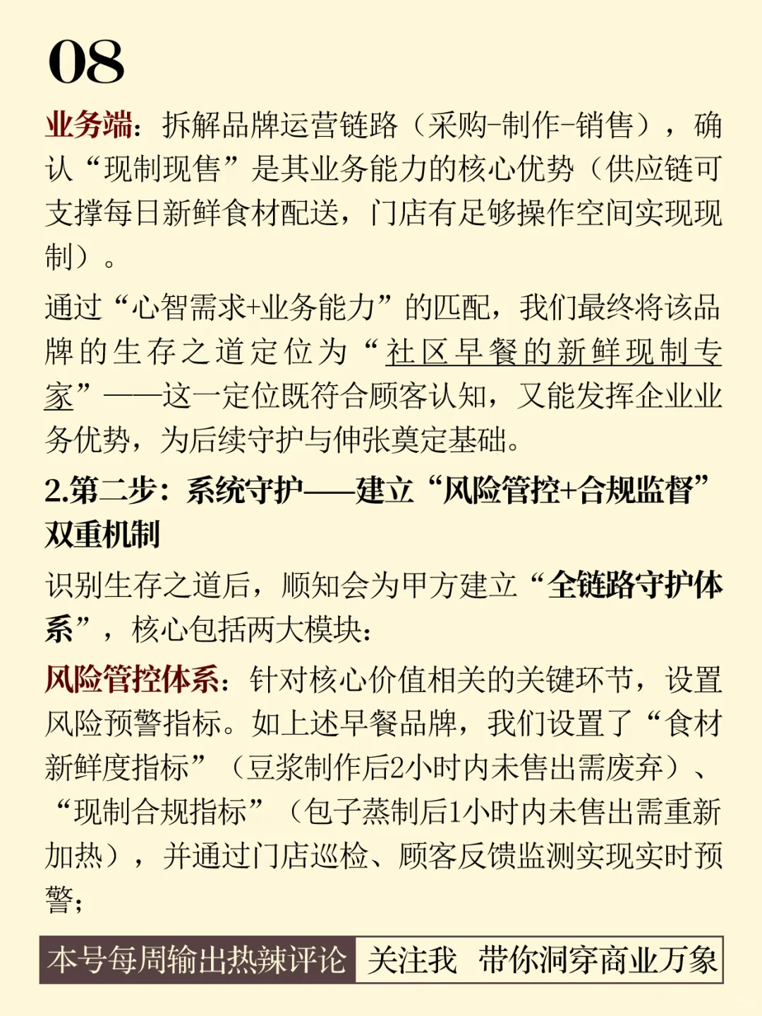 战略咨询的核心使命:以西&华案例解析