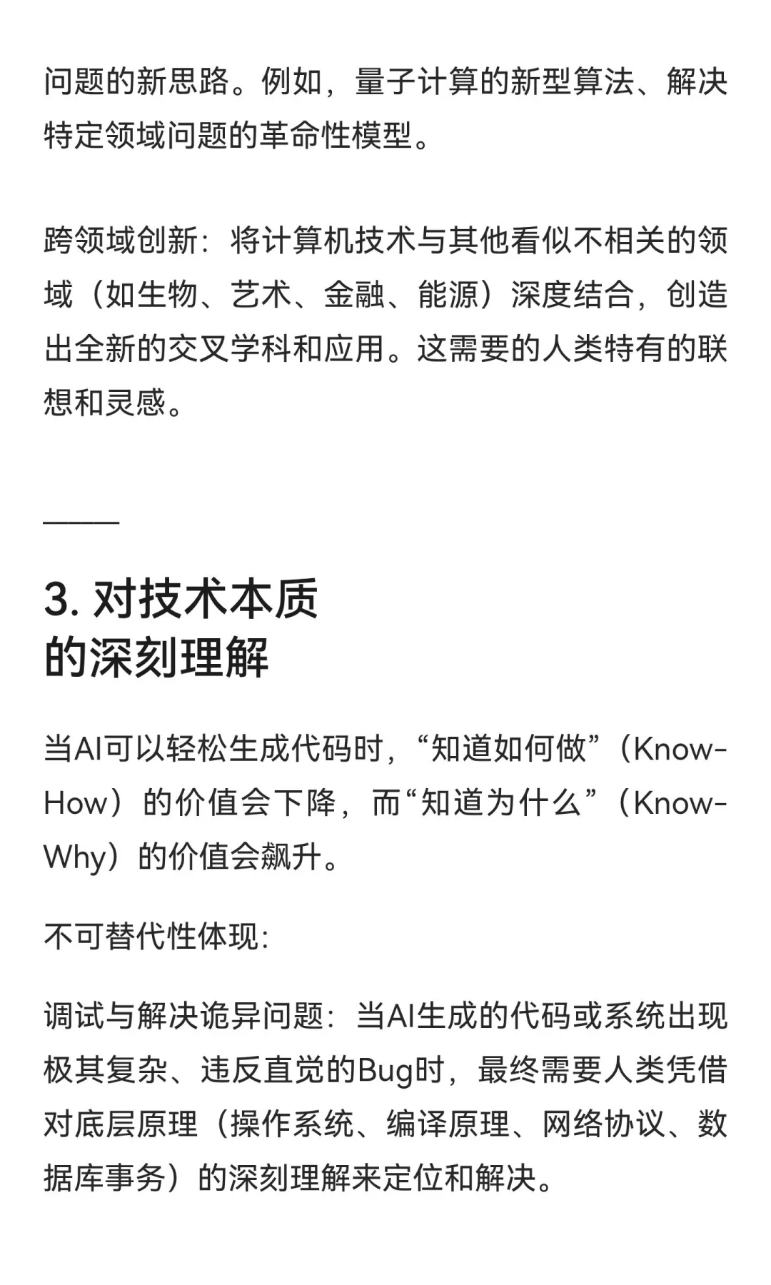 在未来，对于计算机行业的人，什么技术不可