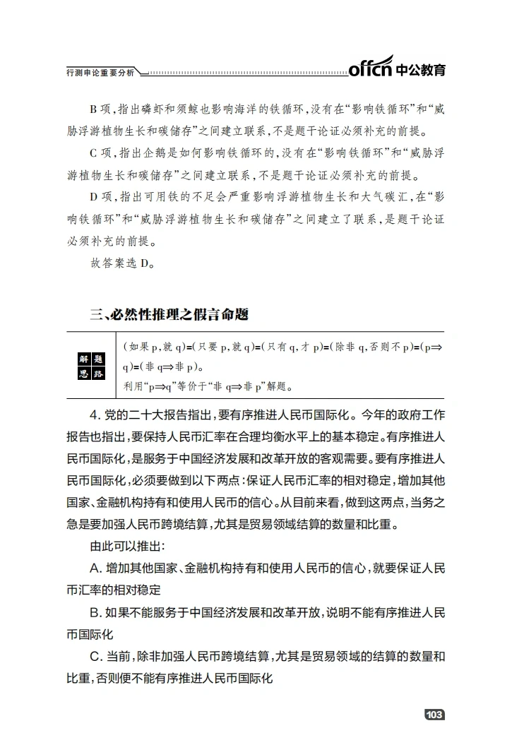 国考白皮书