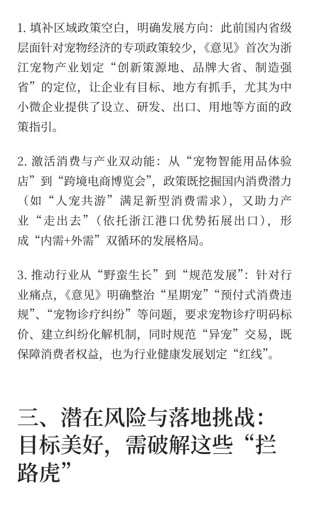浙江六部门力推宠物经济：机遇与挑战并存