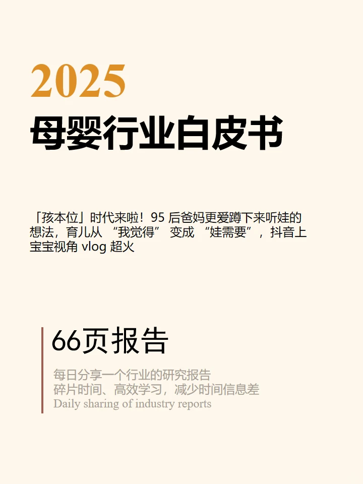 2025母婴行业白皮书