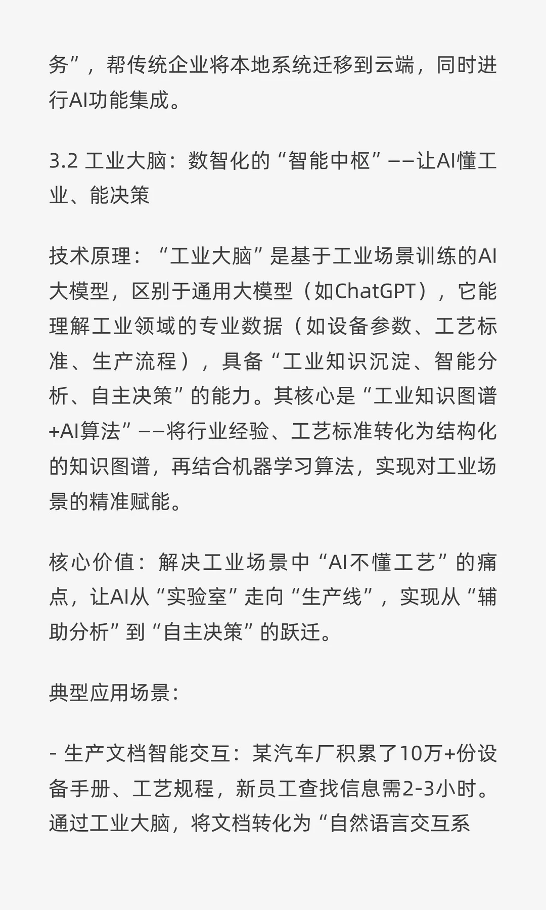 技术深度解析——数智化的四大核心引擎与应