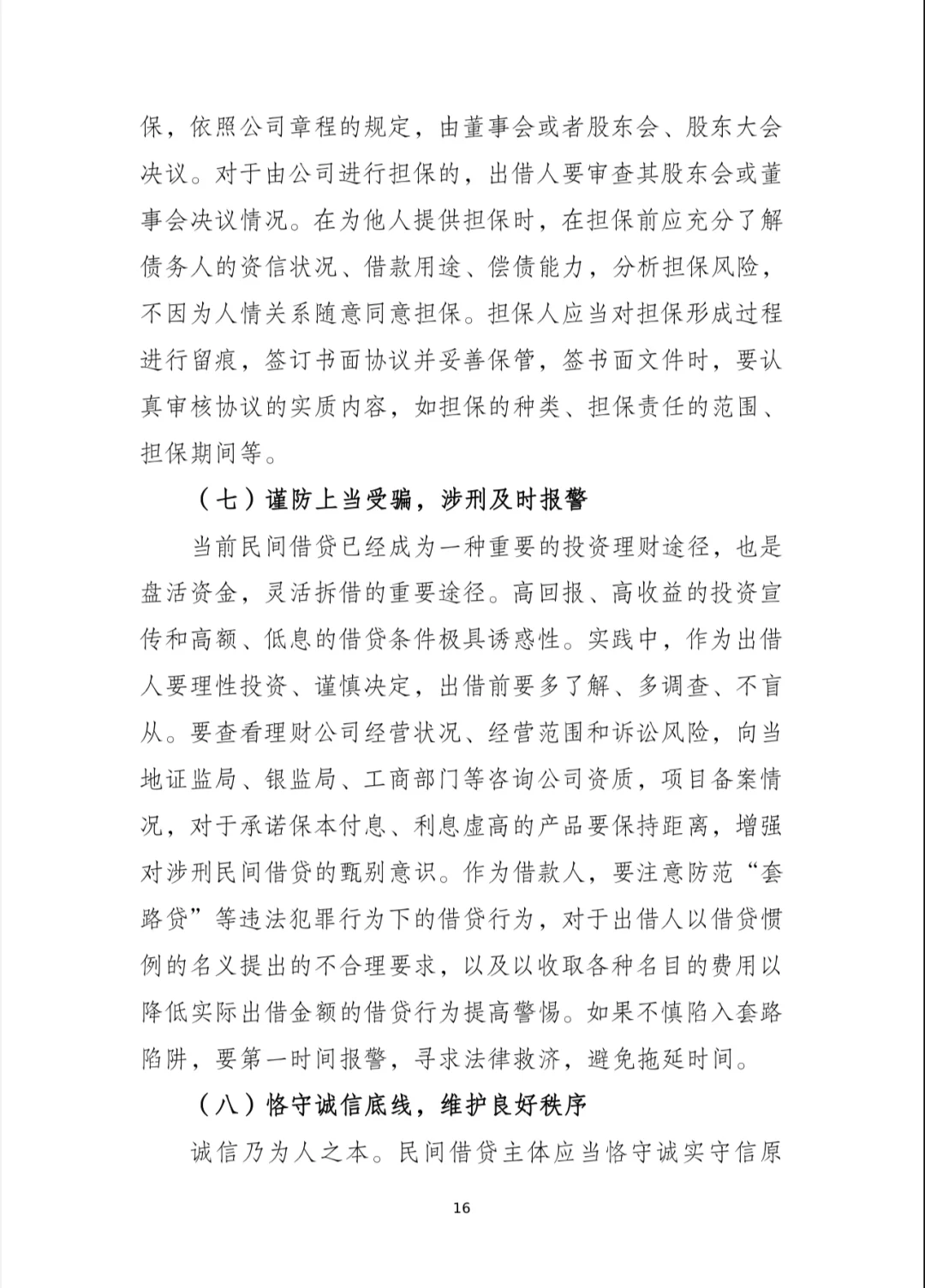 北京市高法发布民间借贷再审审查白皮书