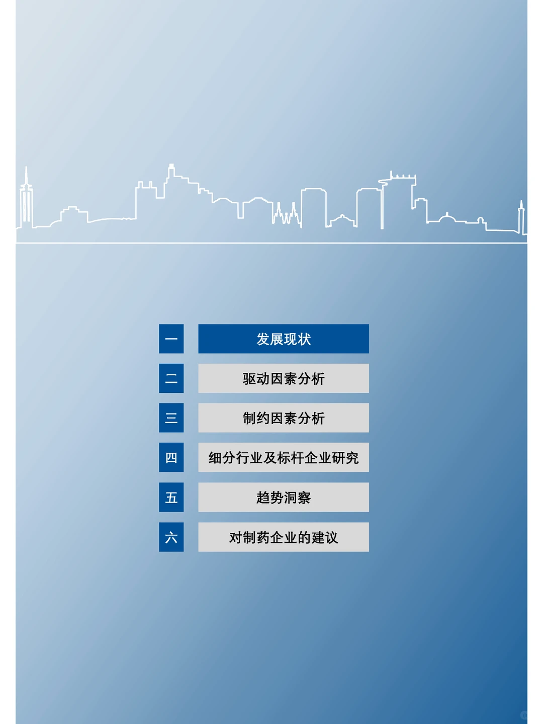 医药制造行业2023年度蓝皮书