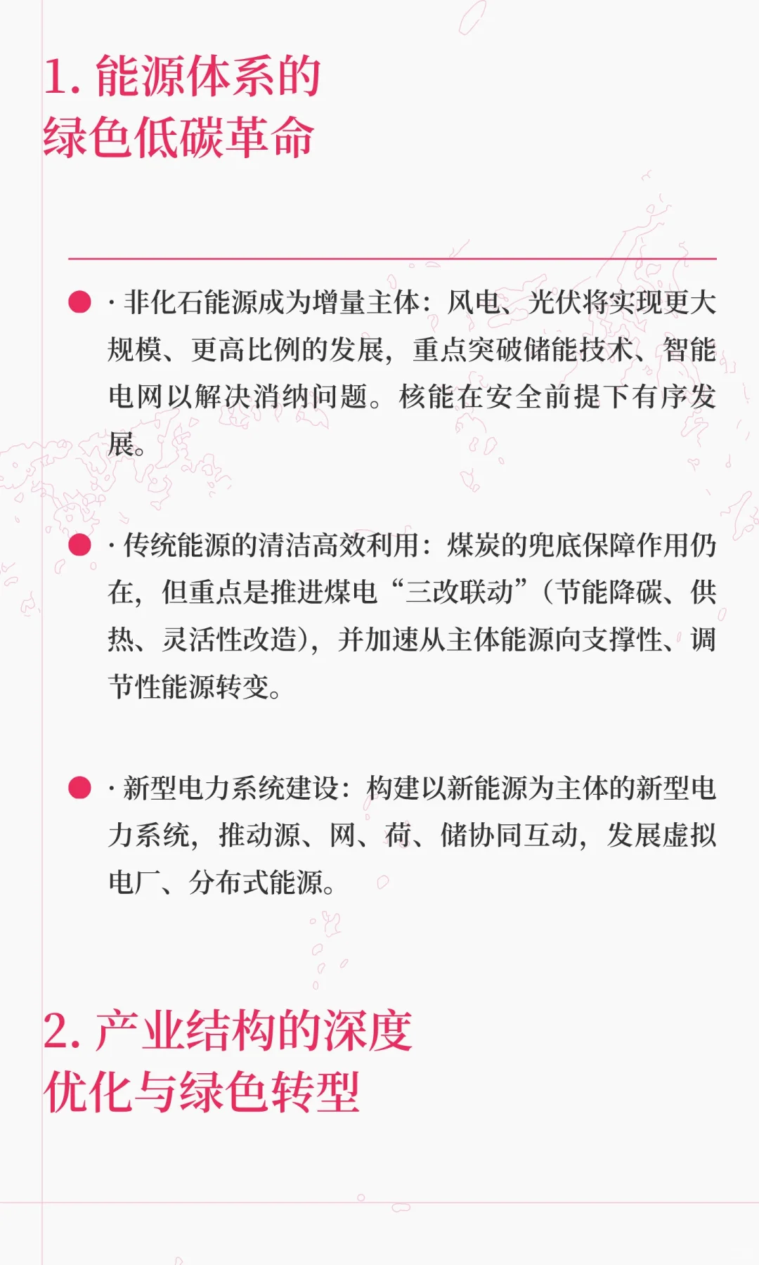 “十五五”全面推进绿色发展的重点领域与方