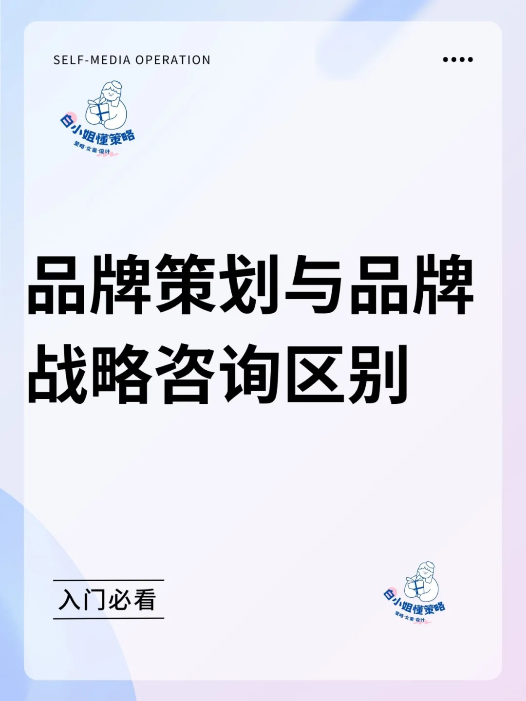 品牌策划与品牌战略咨询区别